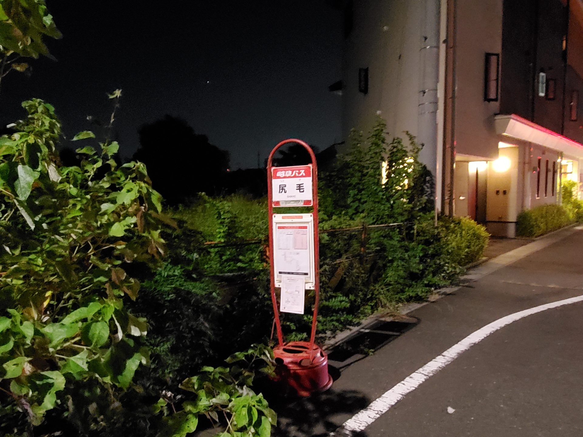 岐阜バス_尻毛(廃止)_バス停"